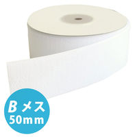 VELCRO 面ファスナー B メス 50mm巾×5m巻 白 F11-BER50-5B-1 1巻
