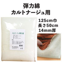 日本紐釦貿易 カルトナージュ用弾力のあるキルト綿 125cmx50cm 手芸用品 P4-24 1セット(3袋)