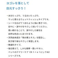 ドギーマン Kireiにしてね リッチプラス 目・涙やけローションシート 30枚 3個