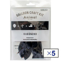 野村昌子のバルーンクラフトキット パーティー くろねこ　1セット(5袋入) 0703040014　宝興産（直送品）