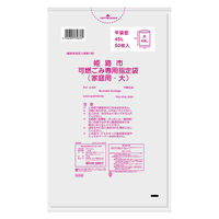 姫路市指定袋 可燃 45L 大 半透明 50枚 0.025mm GH06 1袋（150枚：50枚入×3袋）日本サニパック