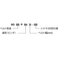 椿本チエイン PXベルト P3M形 BG285P3M10ー530 1セット(4個)（直送品）