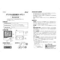 アーテック 温湿度計 HTCー1 51860 1個