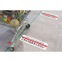 積水樹脂 フロア誘導シート ここでお待ちください ソーシャルディスタンス C-2 1セット（5枚入り）（直送品）