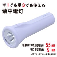 LED懐中電灯 1200lx LEDライト 防災 変換用スペーサー付 ハピソン 単1でも単3でも使える 電池別売 YF-101-W/AL 1個 オリジナル