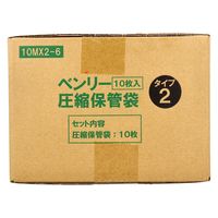 ケンユー ベンリー圧縮保管袋 タイプ2 10MX2-6 1箱(10枚入)×1セット