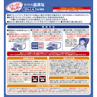リラックスゆたぽん ほぐれる温蒸気 for MEN 目もと用 大きめサイズ 365回くり返し使える 1個 白元アース