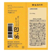 生活の木 ネムリラ ブレンド精油 ブレンドエッセンシャルオイル シトラス 5mL 1本