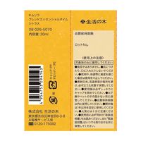 生活の木 ネムリラ ブレンド精油 ブレンドエッセンシャルオイル シトラス 30mL 1本