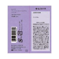 生活の木 ネムリラ ブレンド精油 ブレンドエッセンシャルオイル ラベンダー 5mL 1本