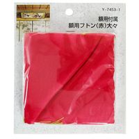 山口安製作所 額用付属 額用フトン 赤 130mm×100mm 2個入 Y-7453-1 1セット(20個:2個×10セット)（直送品）