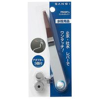 SANEI ワンタッチレバー 大 PR230FーL 1セット(4個)（直送品）
