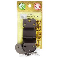 和気産業 鉄アングル丁番 24mm×15mm GB ifー038 if-038 1セット(8個)（直送品）