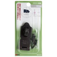 和気産業 ブラウン掛金 60mm VD-017 1セット(12個)（直送品）