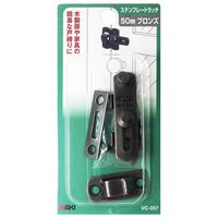 和気産業 ステンプレートラッチ 50mm ブロンズ VC-057 1セット(6個)（直送品）