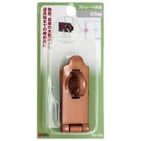 和気産業 ストレート掛金 65mm VD-028 1セット(10個)（直送品）