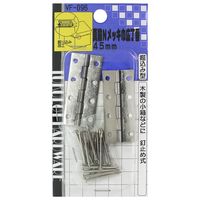 和気産業 真鍮Nメッキ巾広丁番 45mm VF-096 1セット(8個:2個×4個)（直送品）