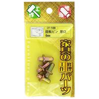 和気産業 回転ピン厚口 6mm 4個入 if-109 1セット(104個:4個×26セット)（直送品）