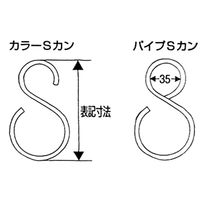 和気産業 DIY MAN カラーSカン 白 高さ38mm 3個入 ML871 1セット(72個:3個×24袋)（直送品）