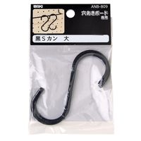 和気産業 穴あきボード用 黒Sカン 大 2個入 ANB-809 1セット(16個:2個×8個)（直送品）