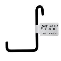 和気産業 Lacety(ラスティー) L型フック 黒 奥行0.3×高さ7.5×幅6.2cm LAC-017 1セット(18個)（直送品）