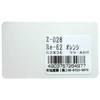 和気産業 リフレクター Reー62 62×36mm オレンジ Z-28 1セット(14個)（直送品）