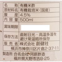 越前小京都の有機純米酢 500ml 1個 創健社 有機JAS認証 オーガニック