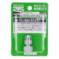 工進 噴霧器SS用 SS自在噴口クミ PA-450 1個（直送品）