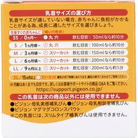 【0か月頃から】ピジョン 母乳実感乳首 新生児 SS 1個入