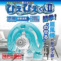 ホノベ電機 ひえひえくん2 RD-DH030 1個（直送品）