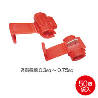 レックス 分岐配線コネクター(50個) RT161-696100-50 1セット（直送品）
