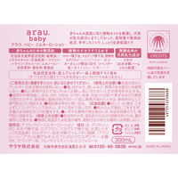 アラウベビー ミルキーローション ポンプ 300ml 1個 サラヤ　　無添加　赤ちゃん　保湿