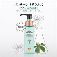 【アウトレット】パンテーン ミラクルズ うるおいブースト ミルクウォーターセラム 70ml P&G