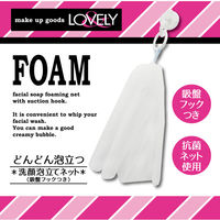 SHO-BI LV洗顔泡立てネット
