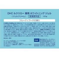 DHC ルクスミー薬用ホワイトニングジェル 120g 保湿オールインワン 肌荒れ 美白 透明感 うるおい ディーエイチシー