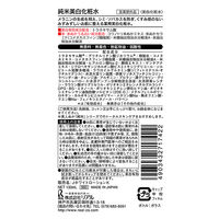 リアル 純米薬用美白 化粧水 130mL
