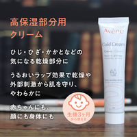 Avene（アベンヌ） コールドクリーム n 36g 〈部分用保湿クリーム 敏感肌用〉