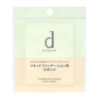 d プログラム ファンデーション スポンジ （リキッド用） 資生堂