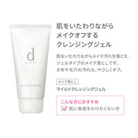 d プログラム マイルドクレンジングジェル【敏感肌用クレンジングジェル】 125g 資生堂