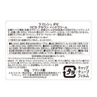ラロッシュポゼ 【敏感肌用*ハンドクリーム】リピカ グゼラン ハンドクリーム 50g