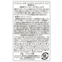 ラロッシュポゼ トレリアン センシティブ リッチ