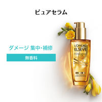 ロレアル パリ エルセーヴ ヘアオイル ピュア セラム 100mL 集中補修 無香料 (洗い流さない ヘアトリートメント)