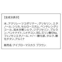 ORBIS（オルビス） アイブローマスカラ ブラウン