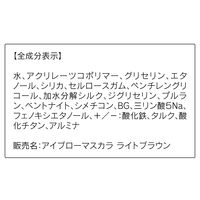 ORBIS（オルビス） アイブローマスカラ ライトブラウン