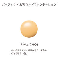 ORBIS（オルビス） パーフェクトUVリキッドファンデーション （パフなし） ナチュラル01 30mL SPF50・PA++++