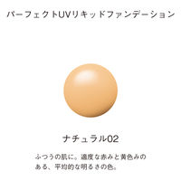 ORBIS（オルビス） パーフェクトUVリキッドファンデーション （パフなし） ナチュラル02 30mL SPF50・PA++++