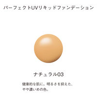 ORBIS（オルビス） パーフェクトUVリキッドファンデーション （パフなし） ナチュラル03 30mL SPF50・PA++++