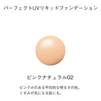オルビス パーフェクトUVリキッドファンデーション （パフなし） ピンクナチュラル02 30mL SPF50・PA++++