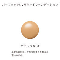 ORBIS（オルビス） パーフェクトUVリキッドファンデーション （パフなし） ナチュラル04 30mL SPF50・PA++++