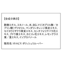 ORBIS（オルビス） ポリッシュリムーバー 70mL